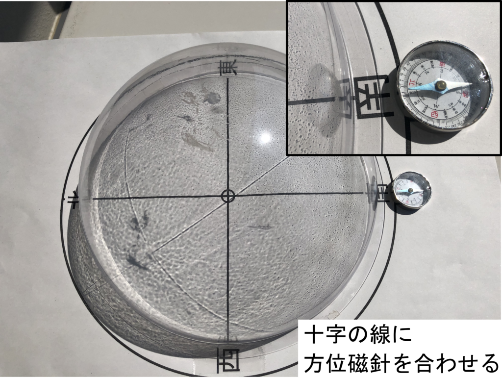 透明半球を使って太陽動きと日の出時刻 方角を調べよう 理科の授業をふりかえる