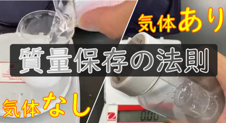 質量保存の法則とは何 ２つの実験から解き明かせ 中２化学 理科の授業をふりかえる